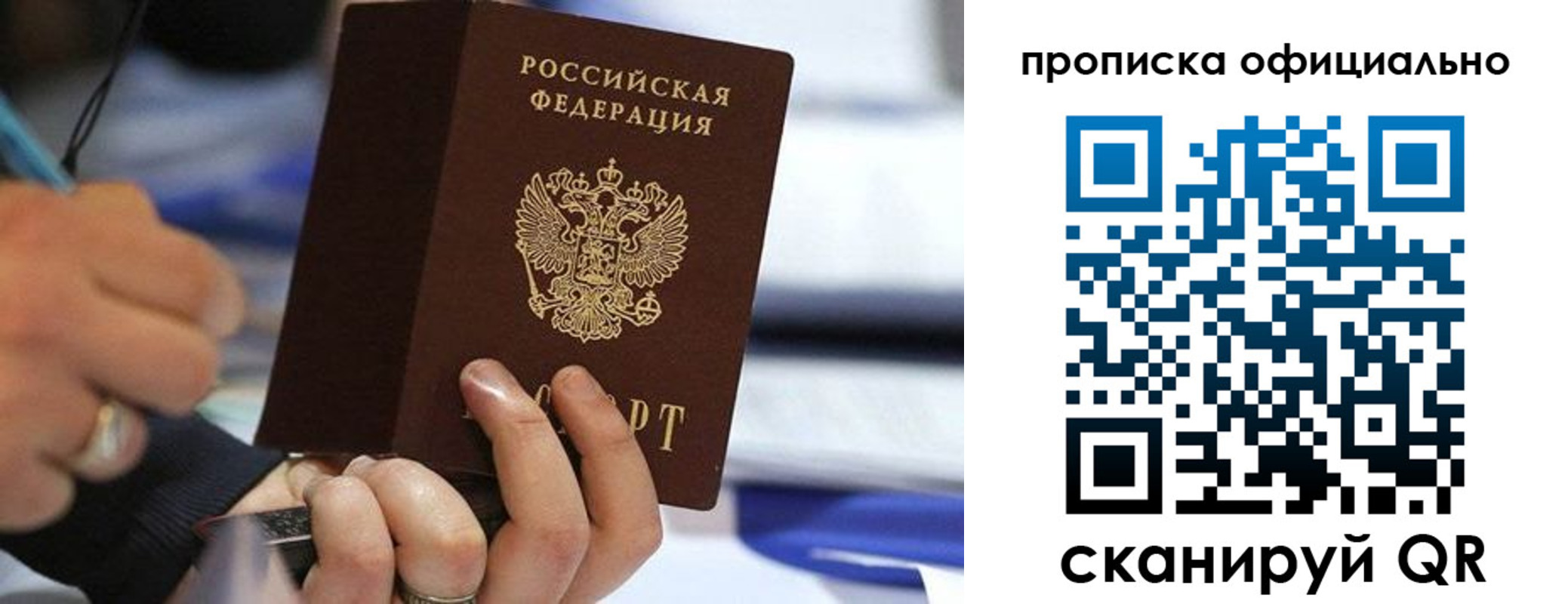 прописка 2025 в Торжоке