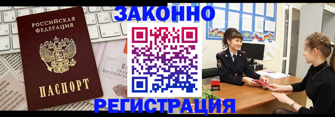 прописка штамп в Торжоке