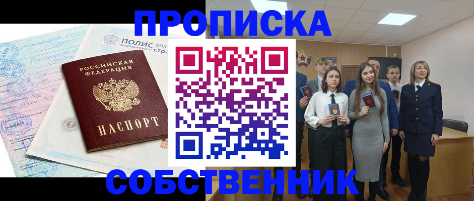 прописка законно в Торжоке
