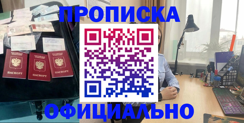 прописка для кредита в Торжоке